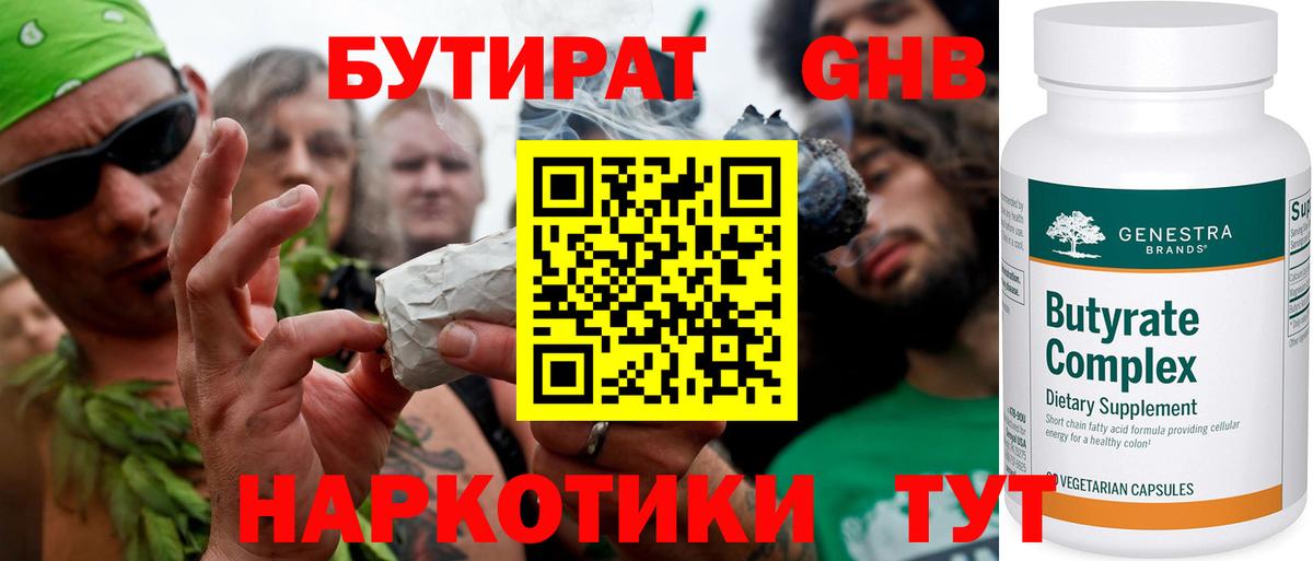 Бутират 99%  Вход с VPN  Хасавюрт 