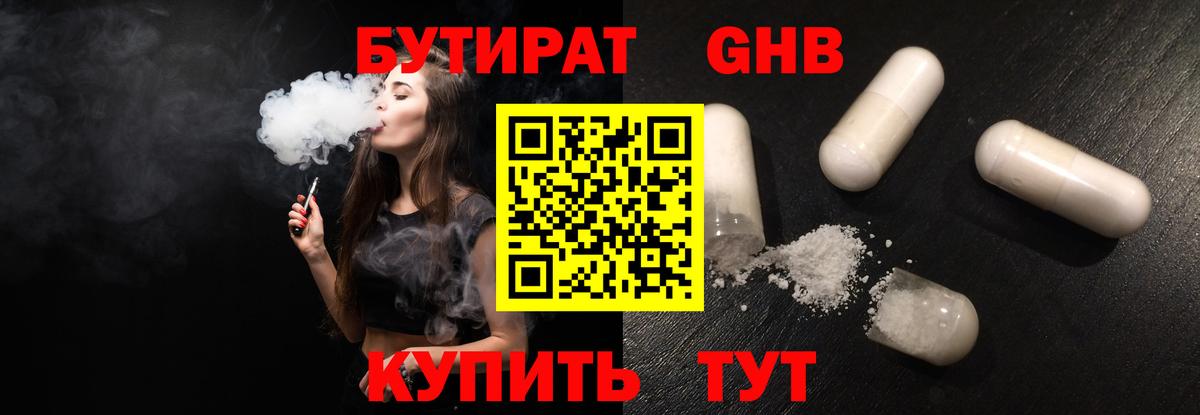 Бутират оксибутират Хасавюрт