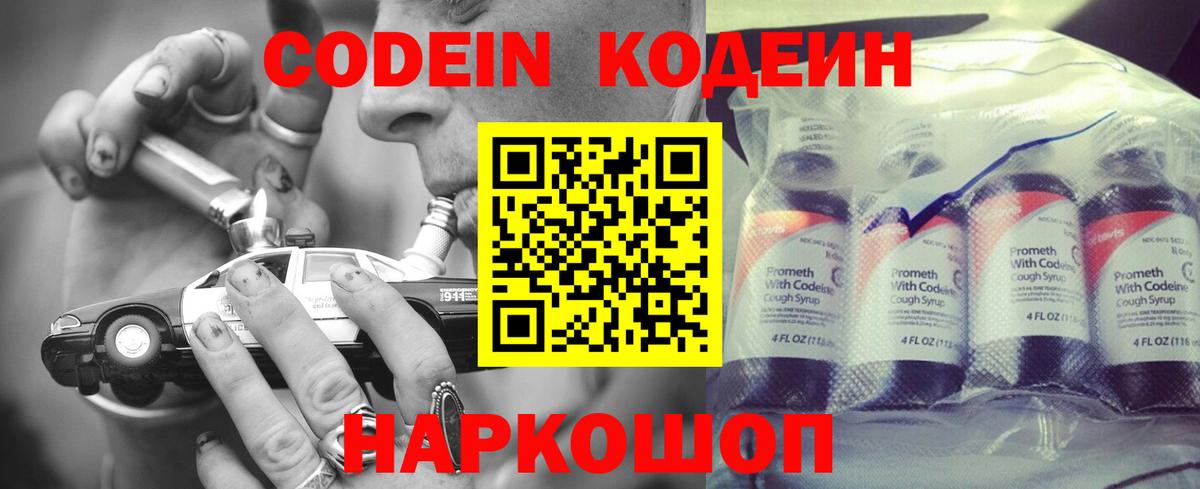 Хасавюрт  Codein Purple Drank  Кодеиновый сироп Lean напиток Lean (лин)  Вход с VPN 
